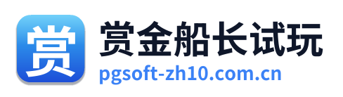 赏金船长试玩